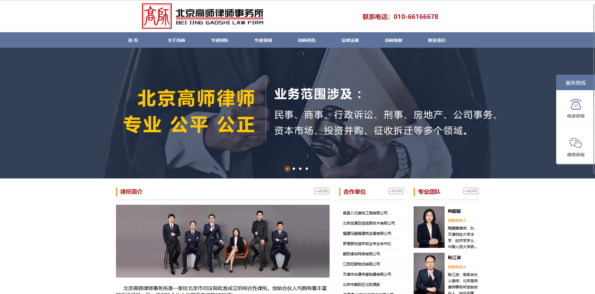 北京高师律师事务所官网
