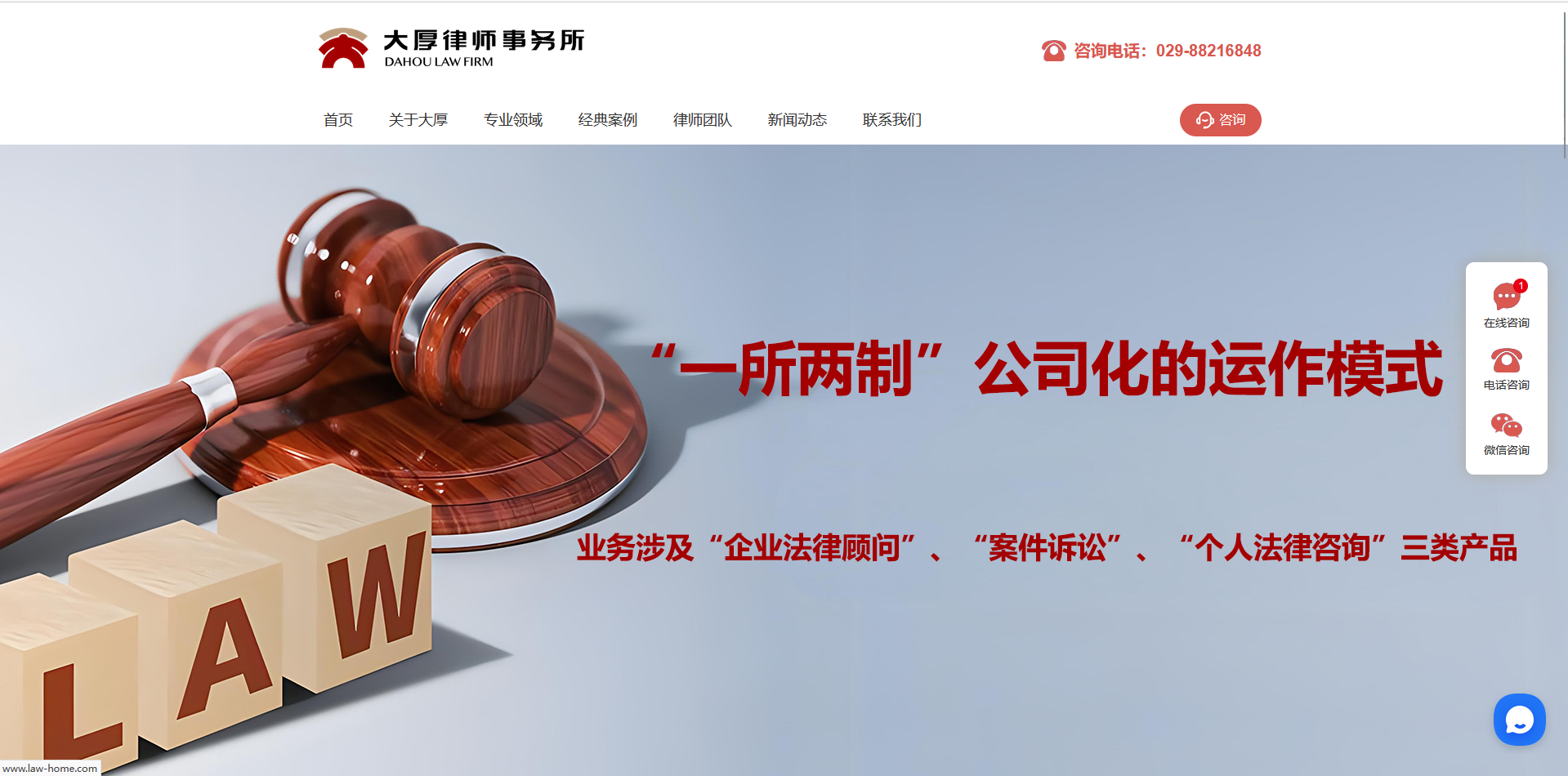 陕西大厚律师事务所官网