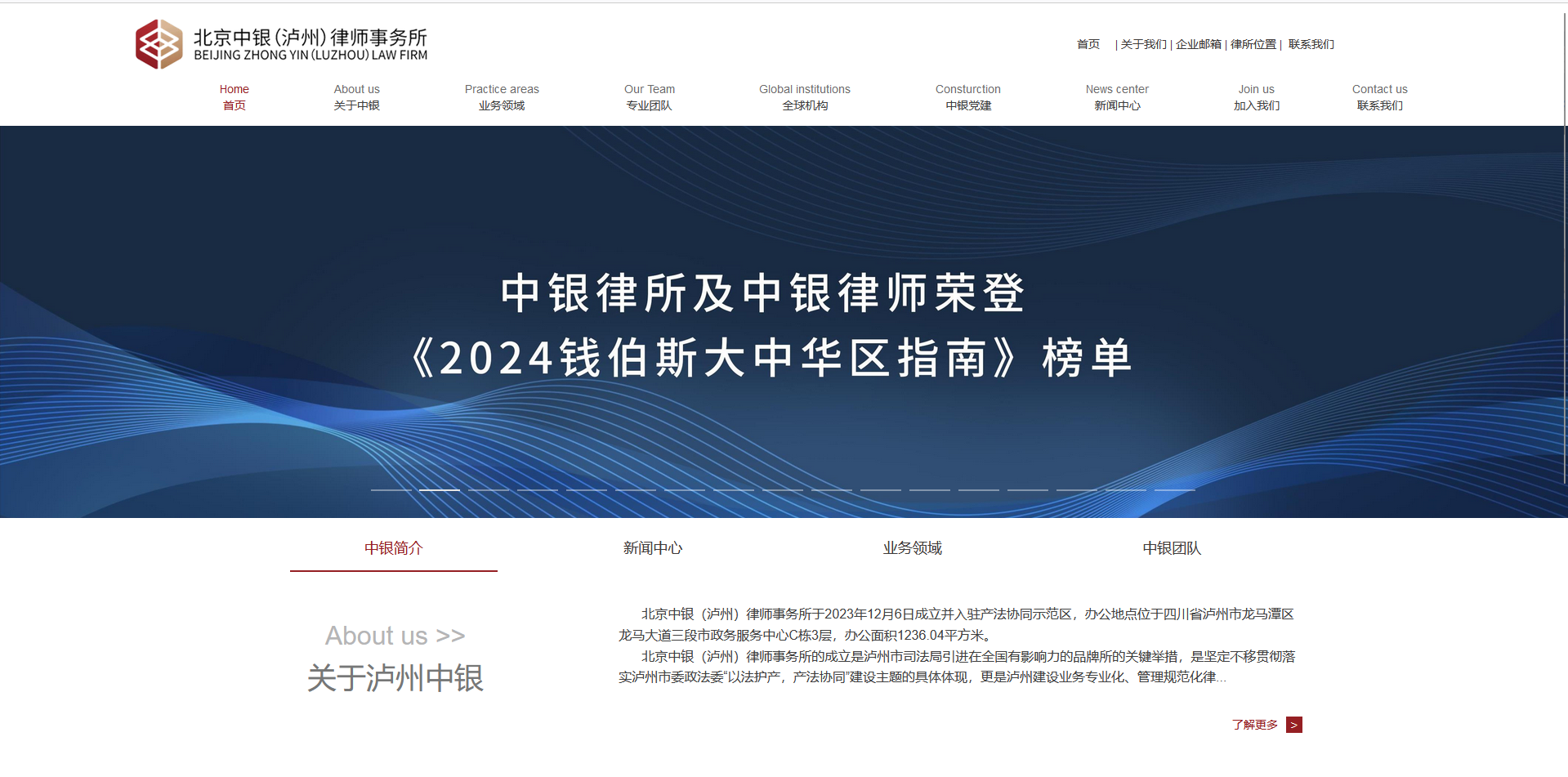 北京中银（泸州）律师事务所官网