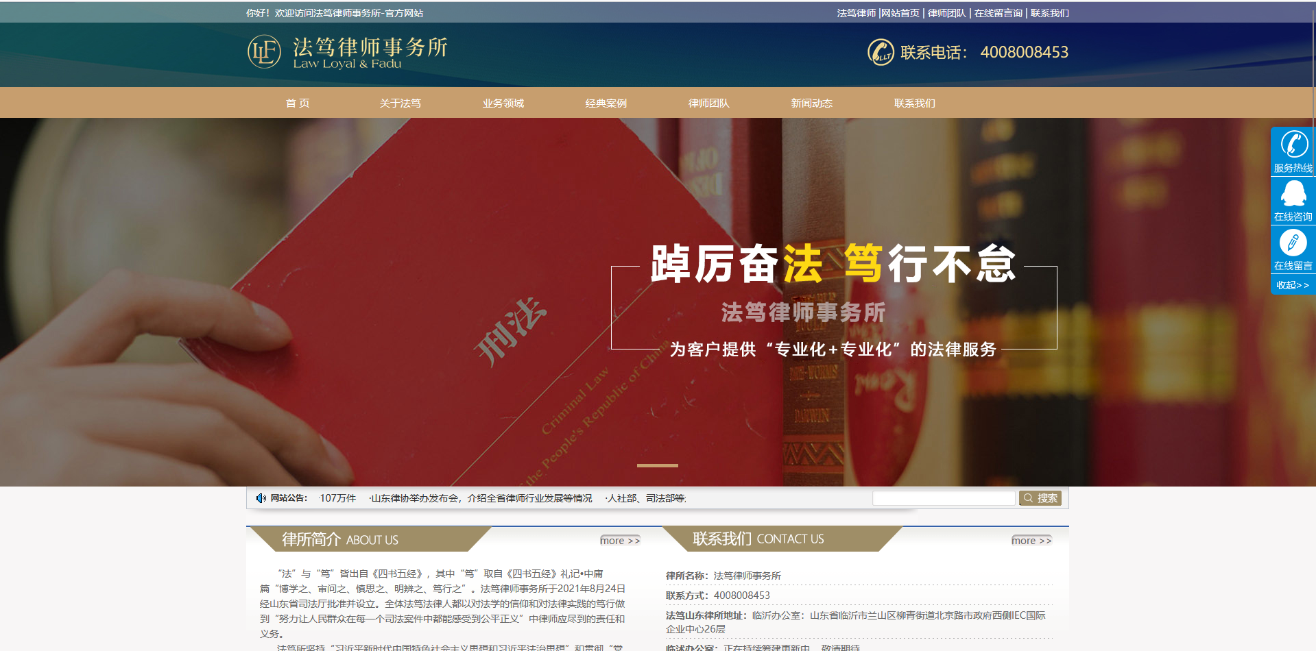 山东法笃律师事务所官网
