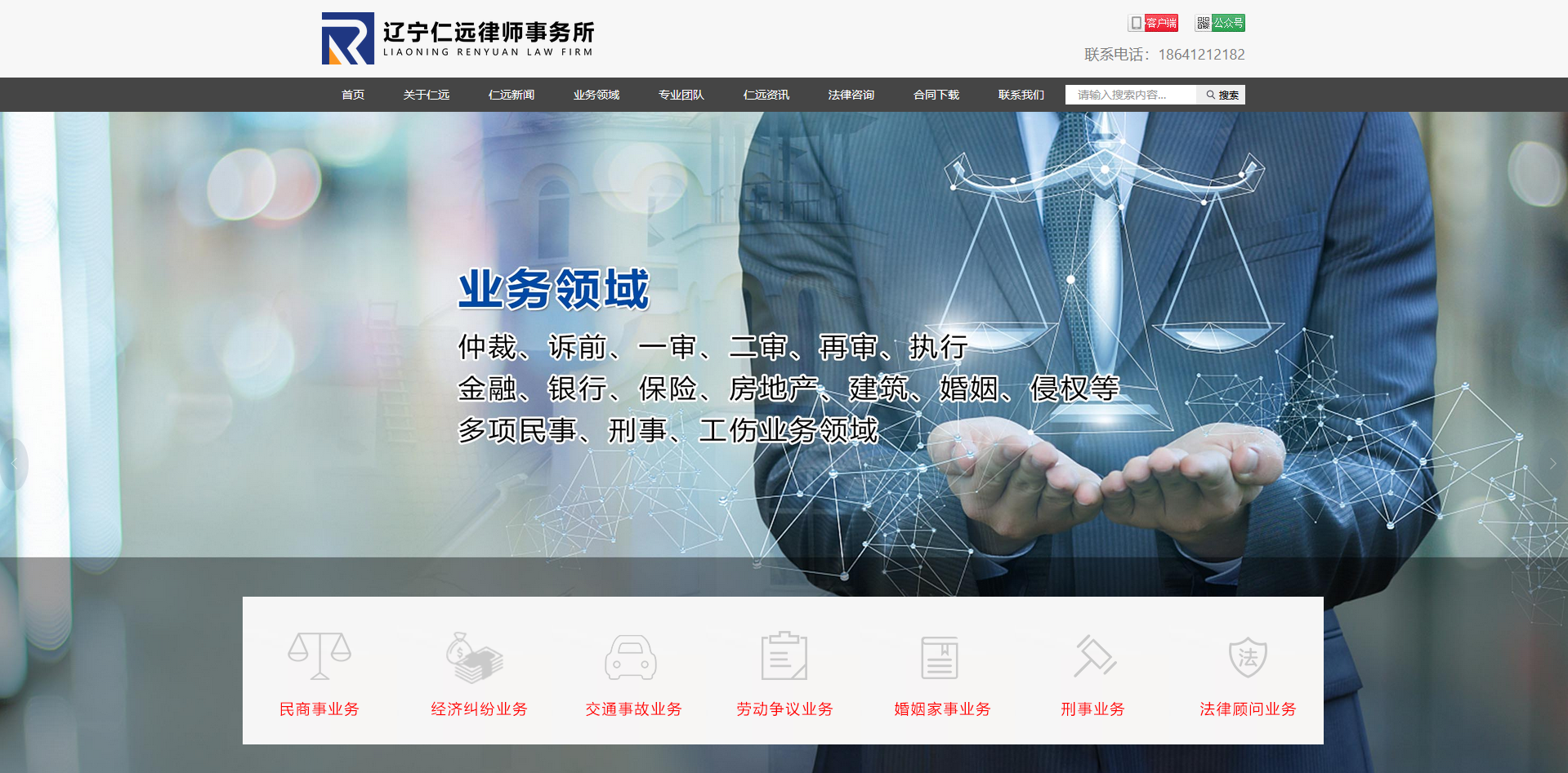辽宁仁远律师事务所官网