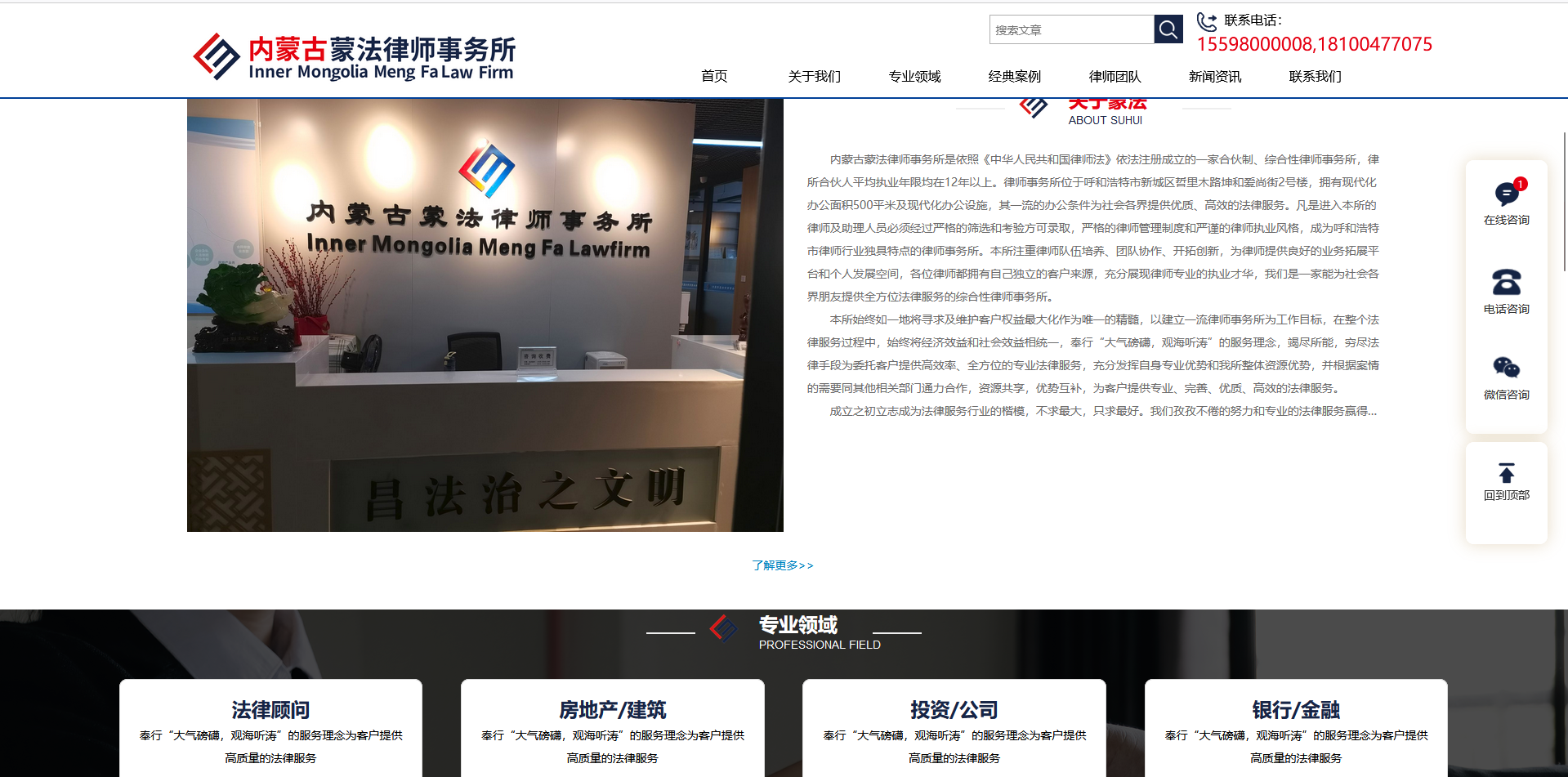 内蒙古蒙法律师事务所官网